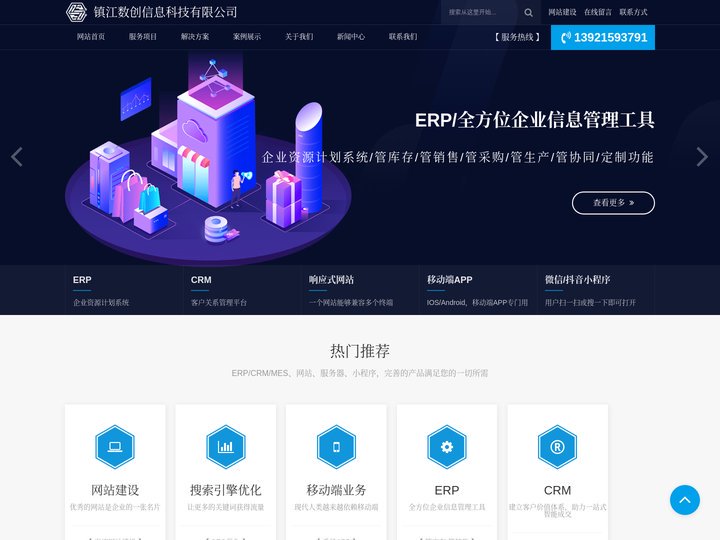 镇江数创信息科技有限公司-一站式全业务链管理平台