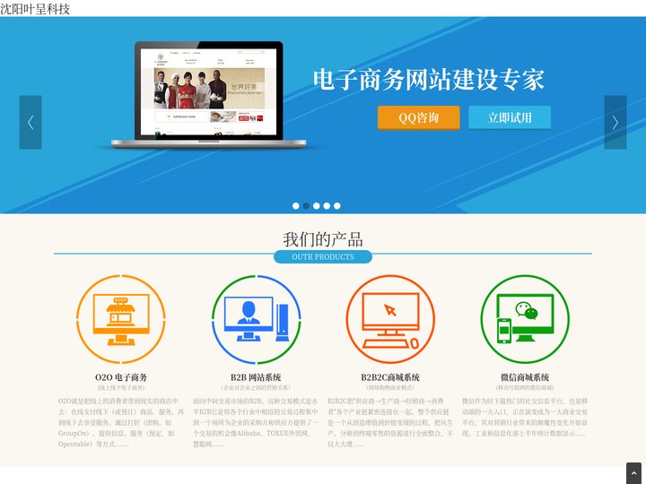 沈阳叶呈科技