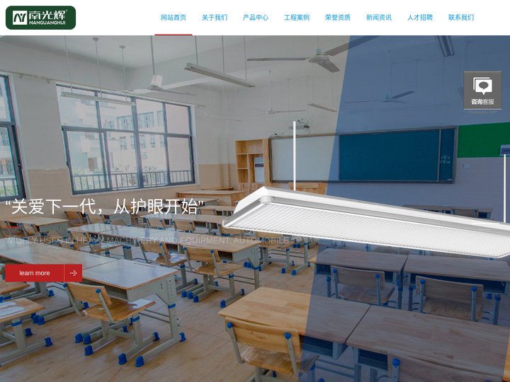 教室灯|教育护眼灯|黑板灯厂家|学校教室灯厂家-中山市唐合照明电器有限公司_南光辉教育照明