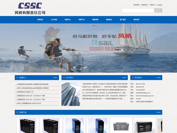 风帆工业电池|风帆电池|Sail风帆蓄电池-风帆有限责任公司