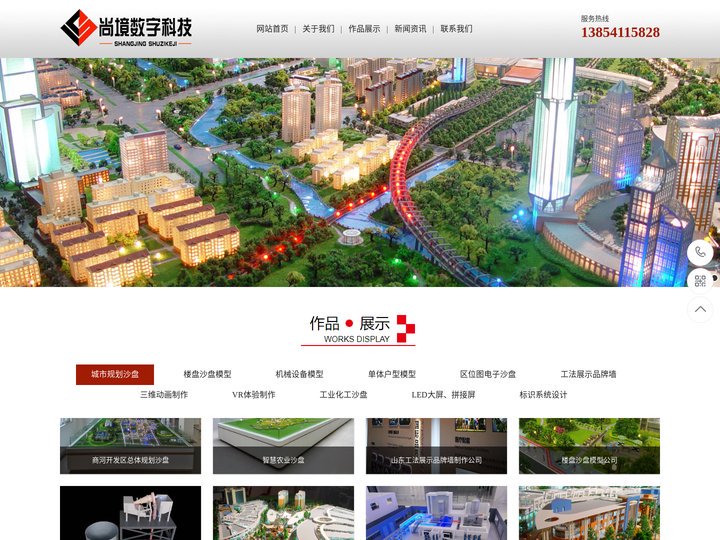 山东沙盘模型制作_济南沙盘模型制作_山东三维动画制作_山东机械模型制作公司_济南尚境数字科技有限公司