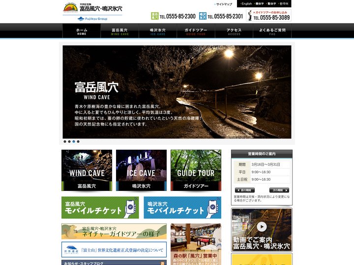 富士山の洞窟 天然記念物 富岳風穴・鳴沢氷穴 | 富士山・河口湖 洞窟 観光スポット