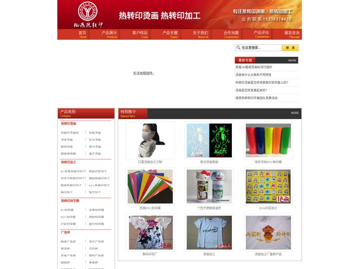 热转印烫画，热转印加工-厂家直供