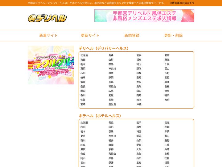＠デリヘル｜全国デリヘル（デリバリーヘルス）風俗情報