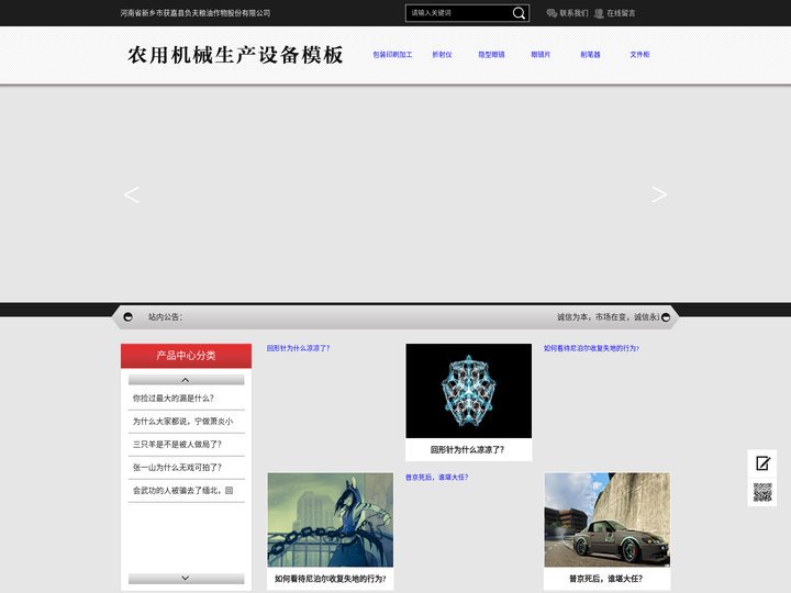 河南省新乡市获嘉县负夫粮油作物股份有限公司