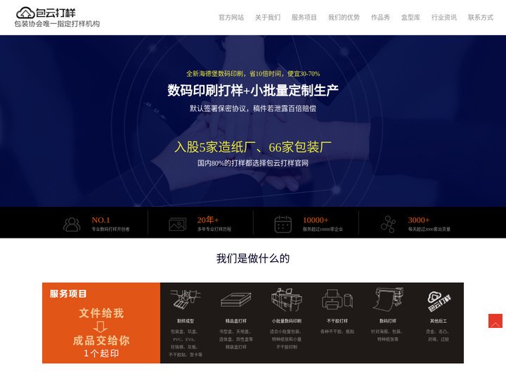 包装盒_礼品盒_彩盒_纸盒_酒盒_印刷数码打样_包云打样官网