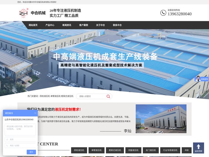 液压机_四柱液压机_框架式液压机_液压机厂家_滕州市中合锻压机床有限公司