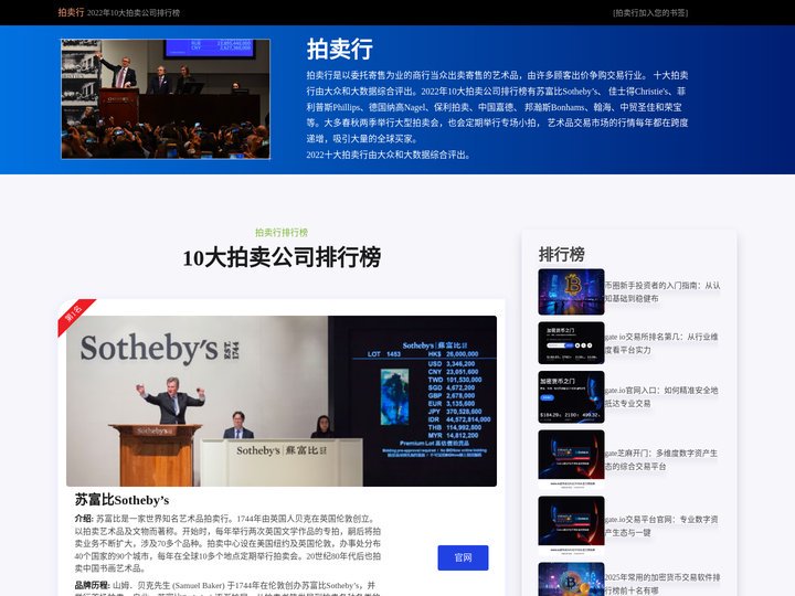 十大拍卖行 - 2022年10大拍卖公司排行榜