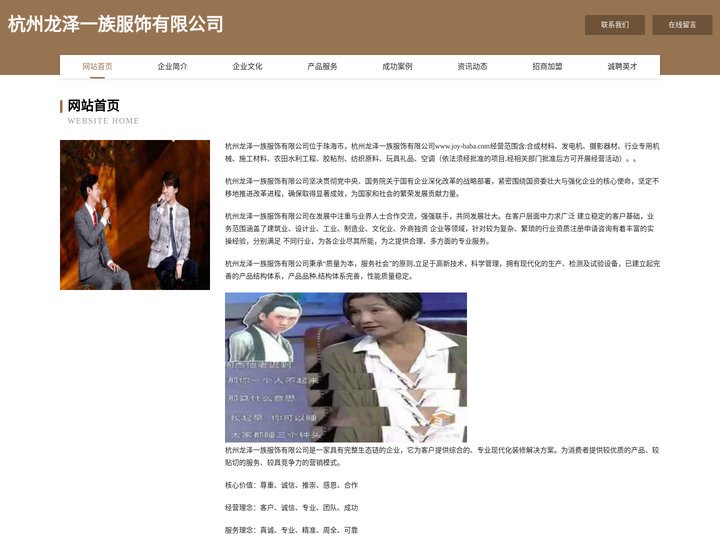 杭州龙泽一族服饰有限公司-官网