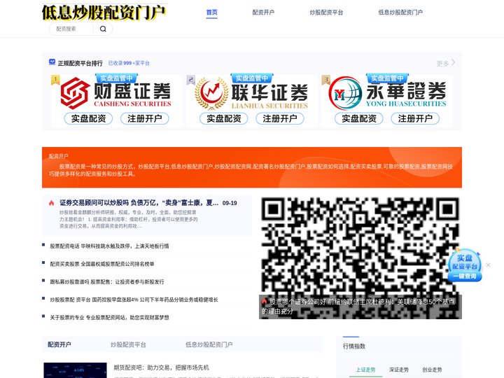 配资开户_炒股配资平台_低息炒股配资门户