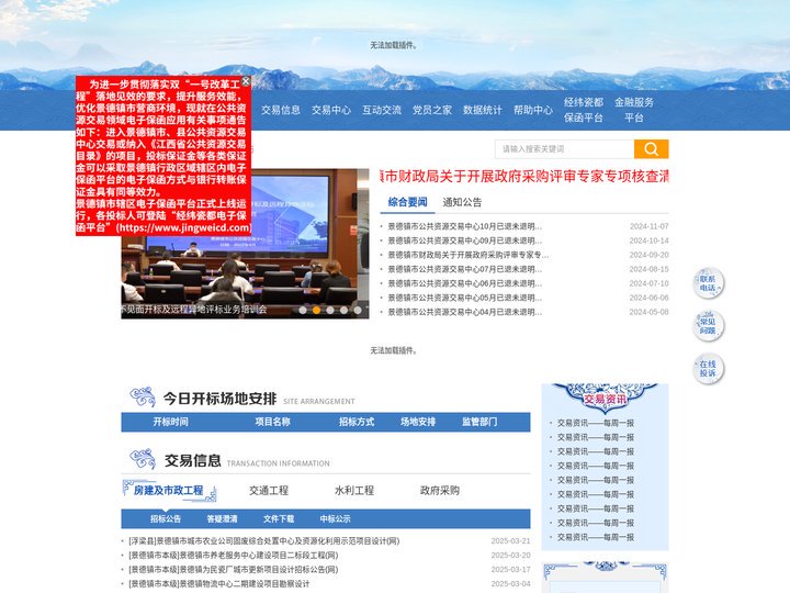 景德镇市公共资源交易中心