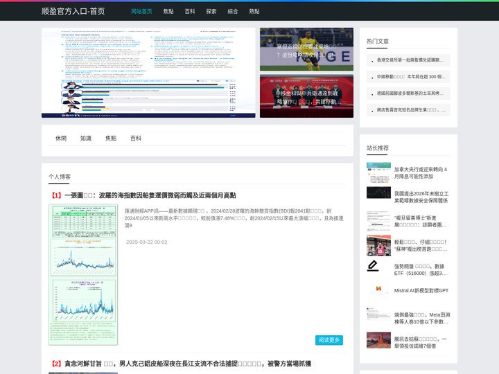 顺盈官方入口首页