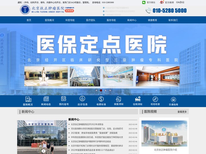 医保医院:北京扶正肿瘤医院官网-三级肿瘤专科010-52805000