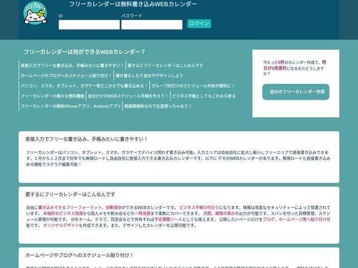 フリーカレンダーは無料書き込みWEBカレンダー