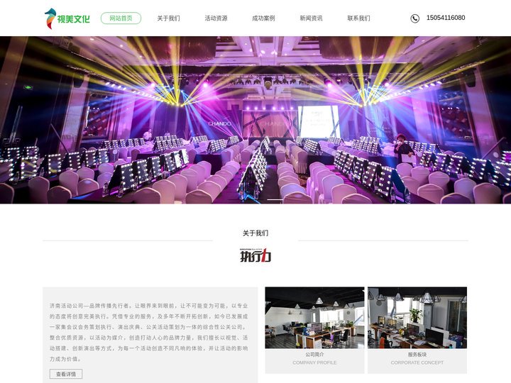 济南活动公司-济南会议公司-开业庆典策划公司-济南活动策划公司-济南会议年会策划公司哪家好-视美