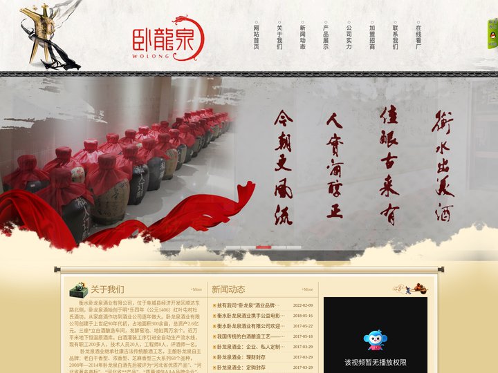 衡水卧龙泉酒业有限公司