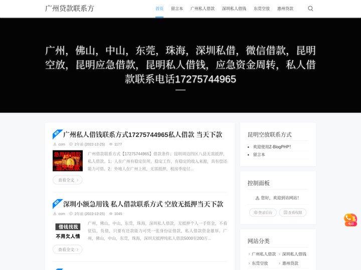 广州贷款联系方式深圳 空放私借应急贷款东莞 私人借钱联系方式 小额贷款 民间借贷 当天下款