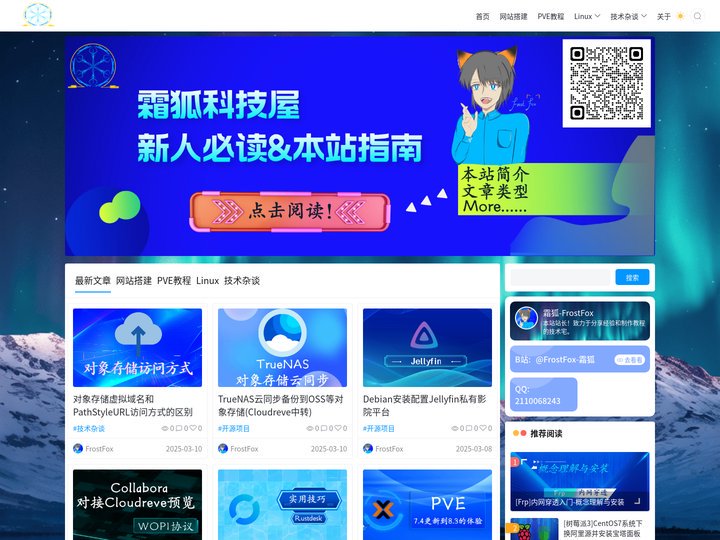 霜狐科技屋
