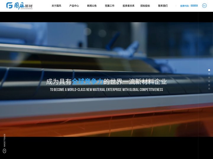 安徽国风新材料股份有限公司，高分子功能膜材料，光电新材料，绿色环保木塑新材料_新材料