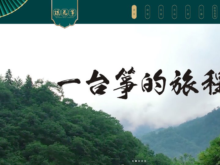 琼花古筝,中国古筝的引领者