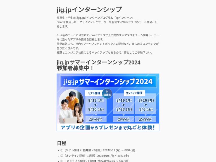 jigインターン / 高専生・学生向けjig.jpのインターンプログラム