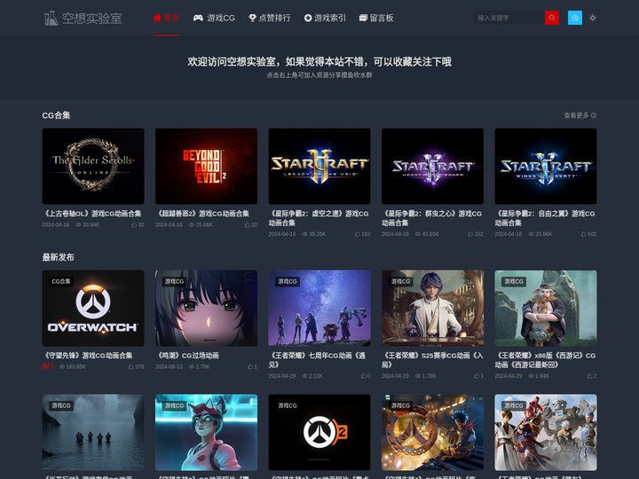 空想实验室-游戏CG爱好者小站