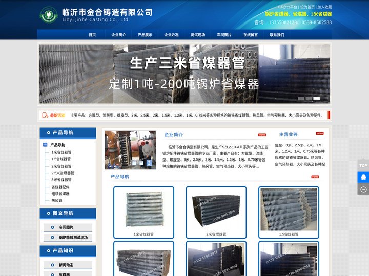 省煤器厂家_省煤器_锅炉省煤器_3米省煤器-临沂市金合铸造有限公司