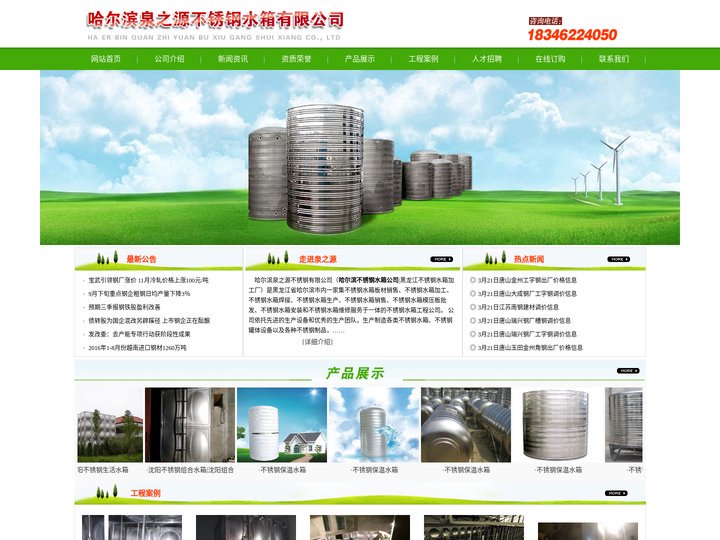 哈尔滨不锈钢水箱公司|牡丹江不锈钢水箱-泉之源不锈钢有限公司