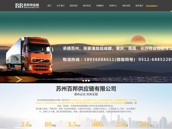 张家港物流_运输货运_张家港到重庆物流专线-苏州百邦供应链有限公司
