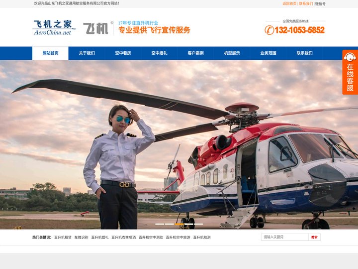 直升机租赁,东营直升机租赁,东营直升机租赁价格,东营直升机婚礼,东营直升机航拍,东营直升机销售出租,东营直升机婚庆租赁公