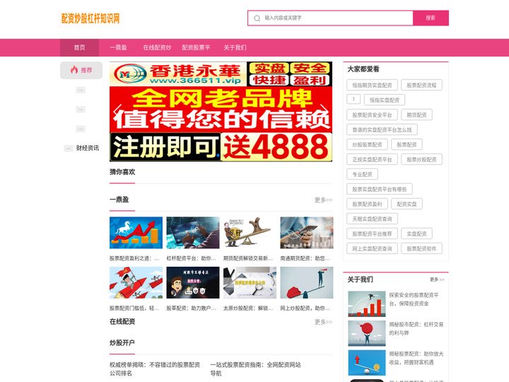 一鼎盈_在线配资炒股开户_配资股票平台