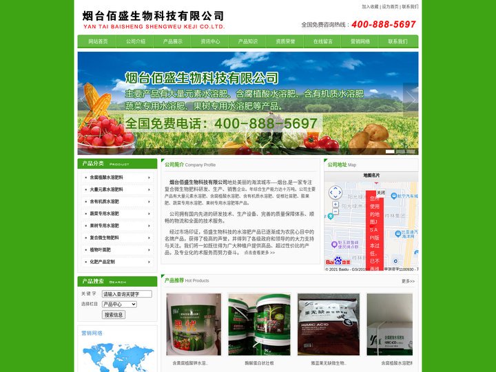 烟台佰盛生物_大量元素水溶肥_含腐植酸水溶肥-烟台佰盛生物科技有限公司