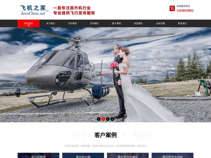 直升机租赁,泰安直升机租赁,泰安直升机出租,泰安直升机婚庆租赁公司,泰安直升机航测,泰安直升机婚礼,泰安直升机农林喷洒