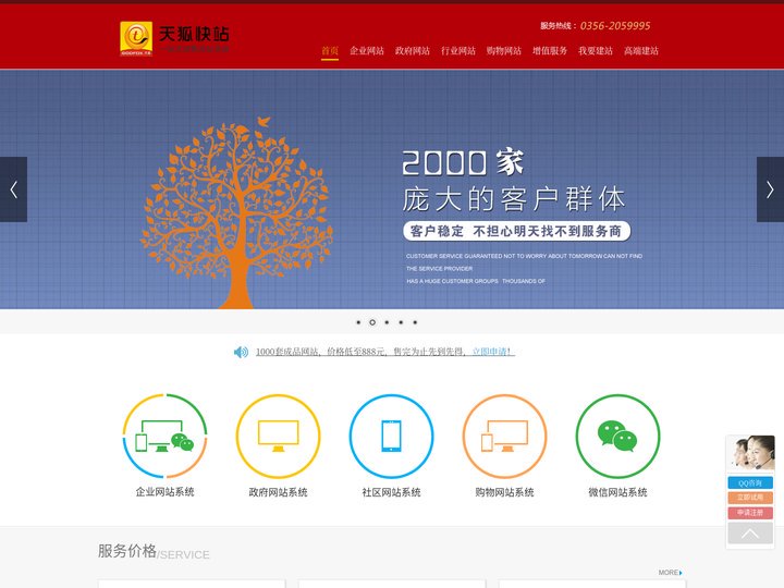 晋城网站建设_晋城网页制作_晋城制作网站_晋城做网站-天狐网络速成网站平台