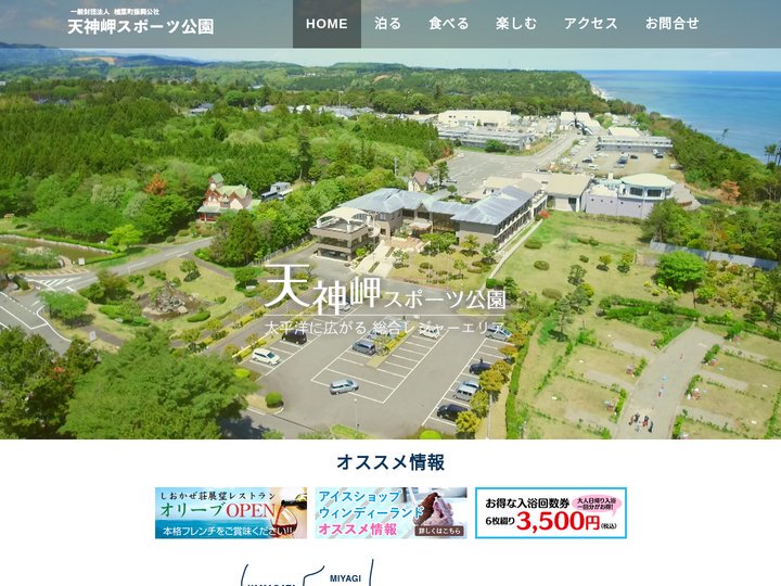 天神岬スポーツ公園 – 天神岬スポーツ公園ホームページ