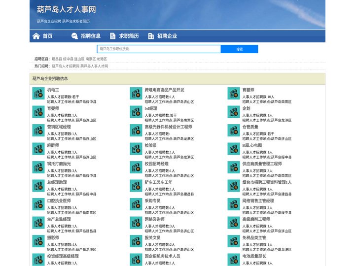 葫芦岛招聘网_葫芦岛人才网_葫芦岛人才招聘网_葫芦岛人事招聘网