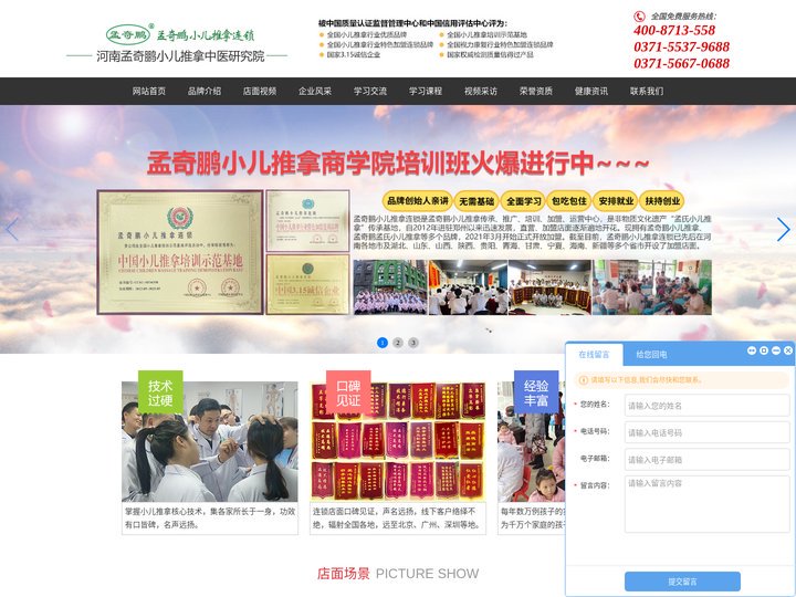 小儿推拿-河南郑州小儿推拿-小儿推拿学校-河南孟奇鹏健康管理有限公司