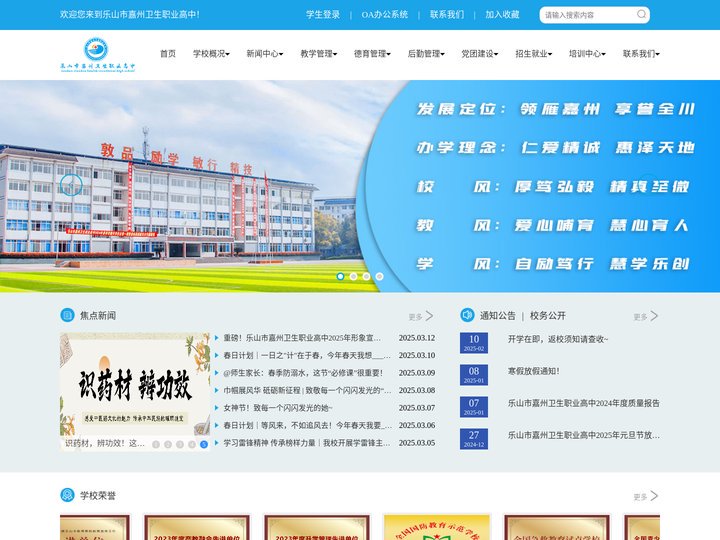 乐山市嘉州卫生职业高中