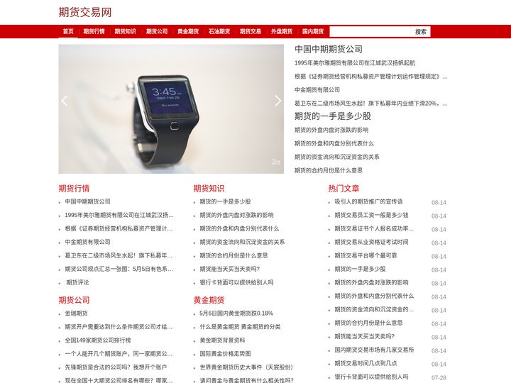 期货交易网-期货基础知识，期货行情分析，期货交易时间查询