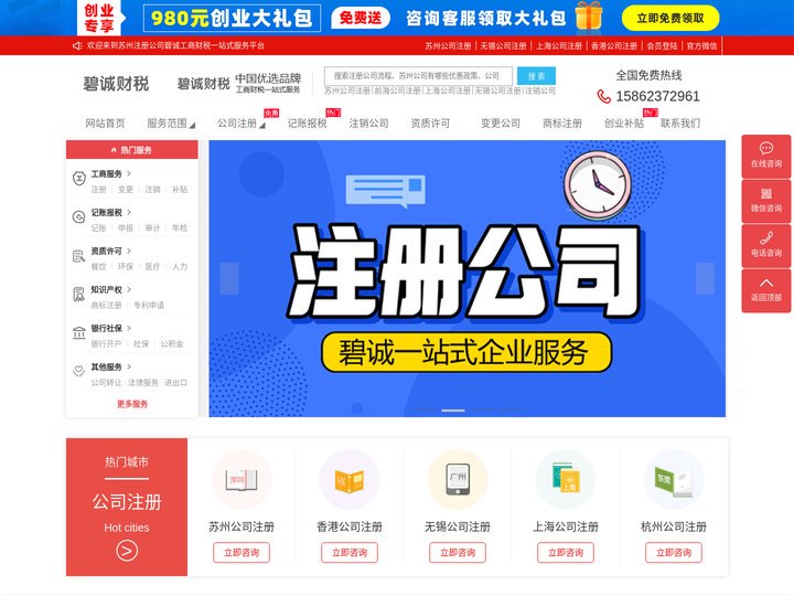 苏州注册公司_苏州园区注册公司_注册公司流程及费用-碧诚财税