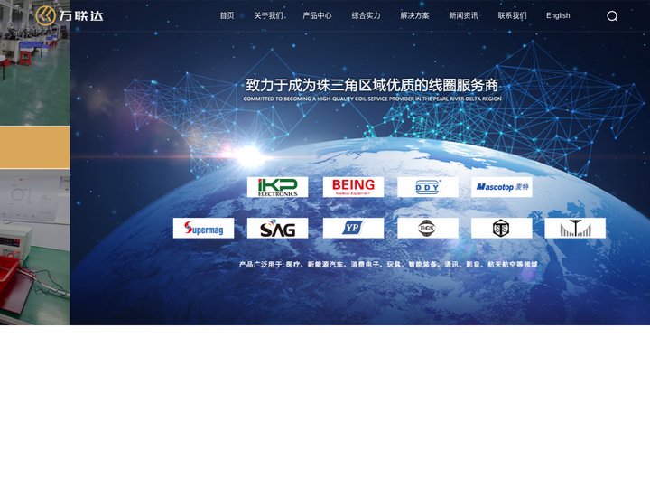 磁悬浮电感线圈-空心电感线圈-电容笔线圈-点读智能笔线圈-惠州市万联达电子有限公司