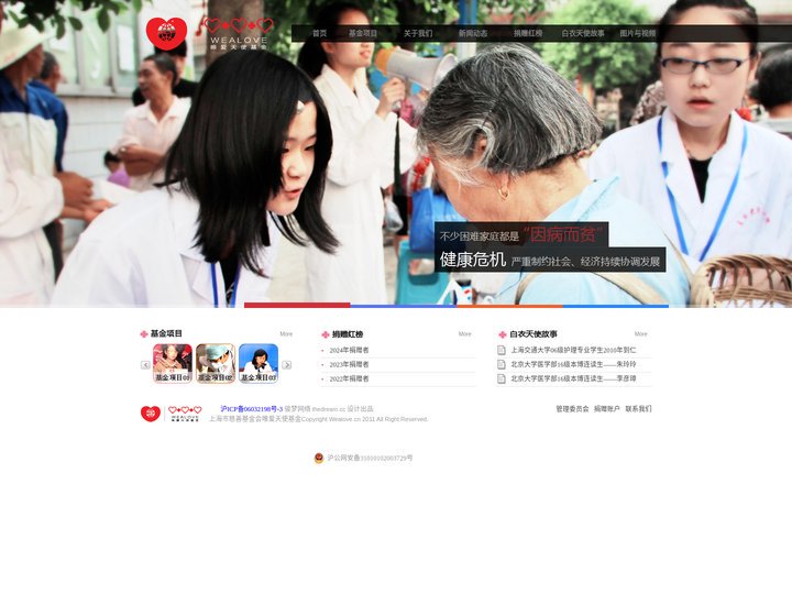 唯爱天使基金