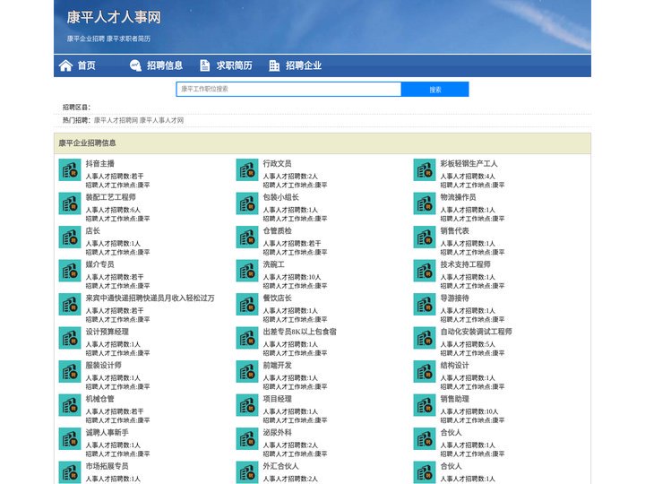 康平人才人事招聘网_康平人才招聘网_康平人事招聘网