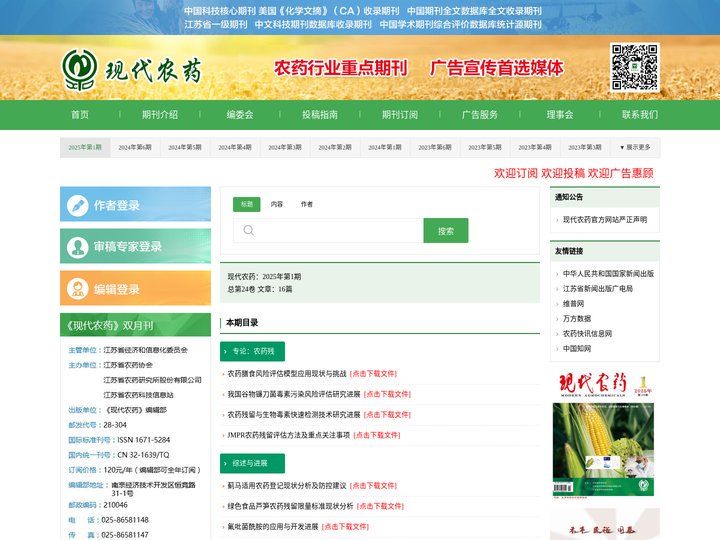 现代农药