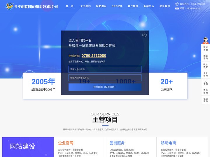 开平市联科网络科技有限公司,开平网站建设,开平网页设计,开平网页制作,开平企业管理软件,开平财务管理软件,开平微信营销