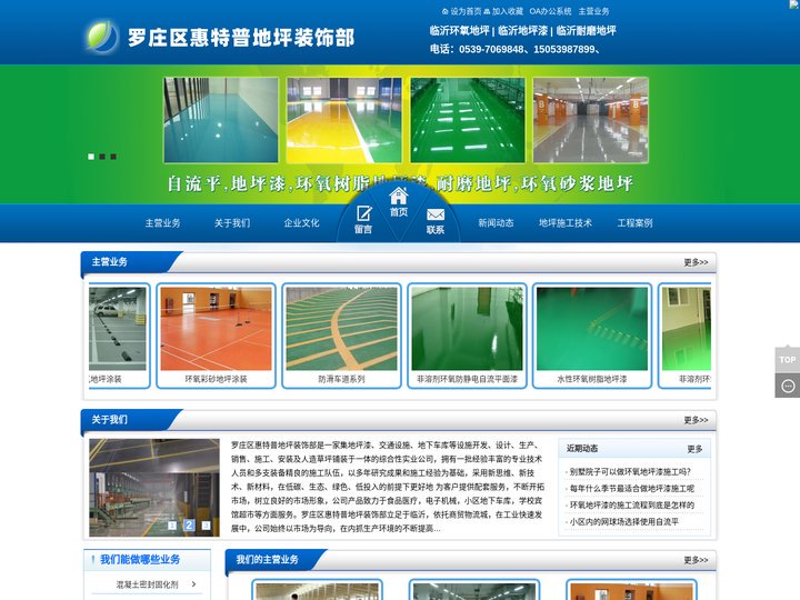 临沂环氧地坪,地坪漆,耐磨地坪,自流坪-罗庄区惠特普地坪装饰部