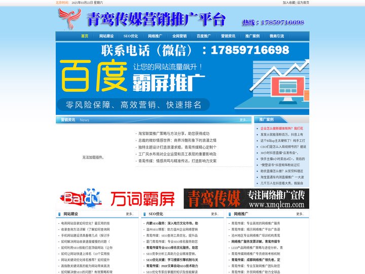 青鸾传媒,全网营销,网络推广,百度推广,软文推广,网络营销,网站建设,SEO优化-全网营销