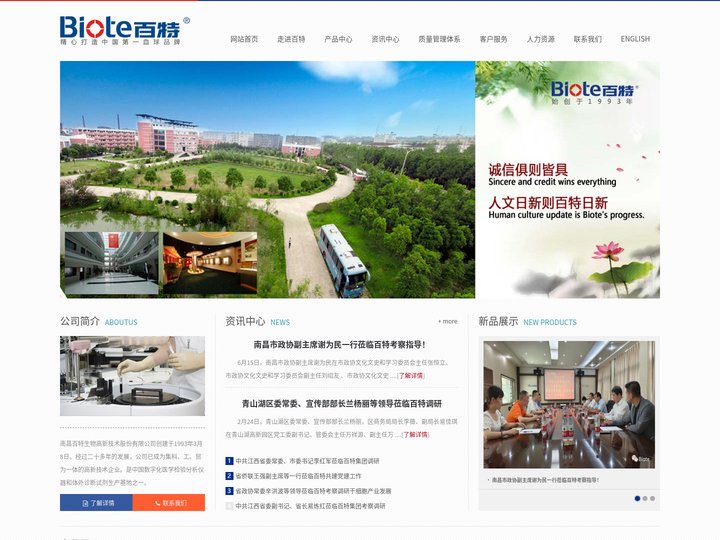 南昌百特生物高新技术股份有限公司