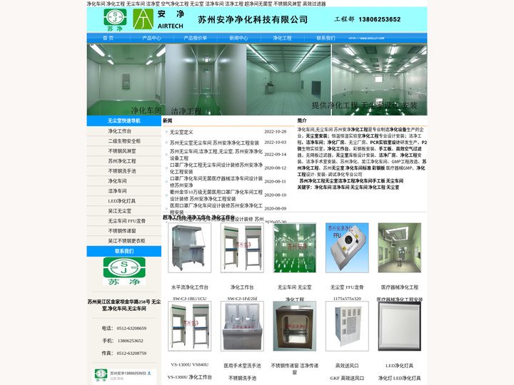 苏州净化车间,无尘车间,洁净工程,无尘室,净化工程 苏州安净净化设备工程有限公司