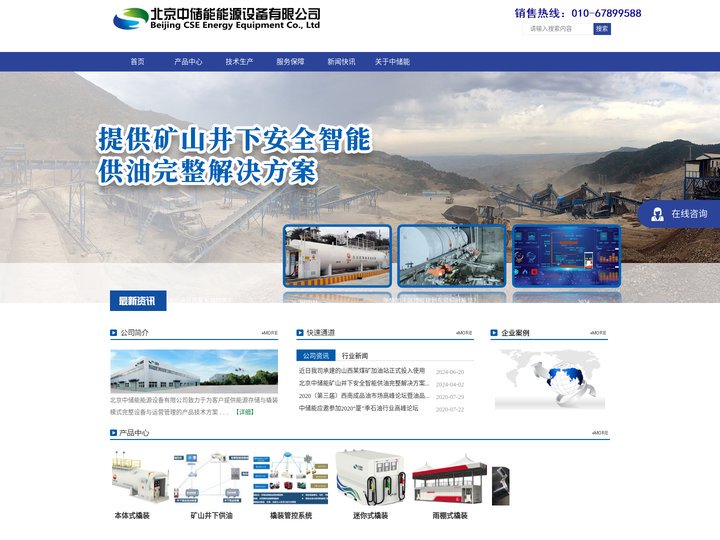 北京中储能能源设备有限公司